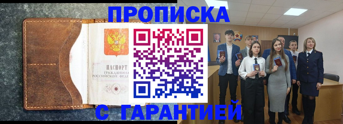прописка 2025 в Курчалом