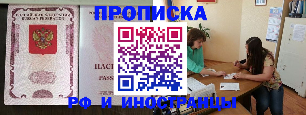 прописка штамп в Курчалом